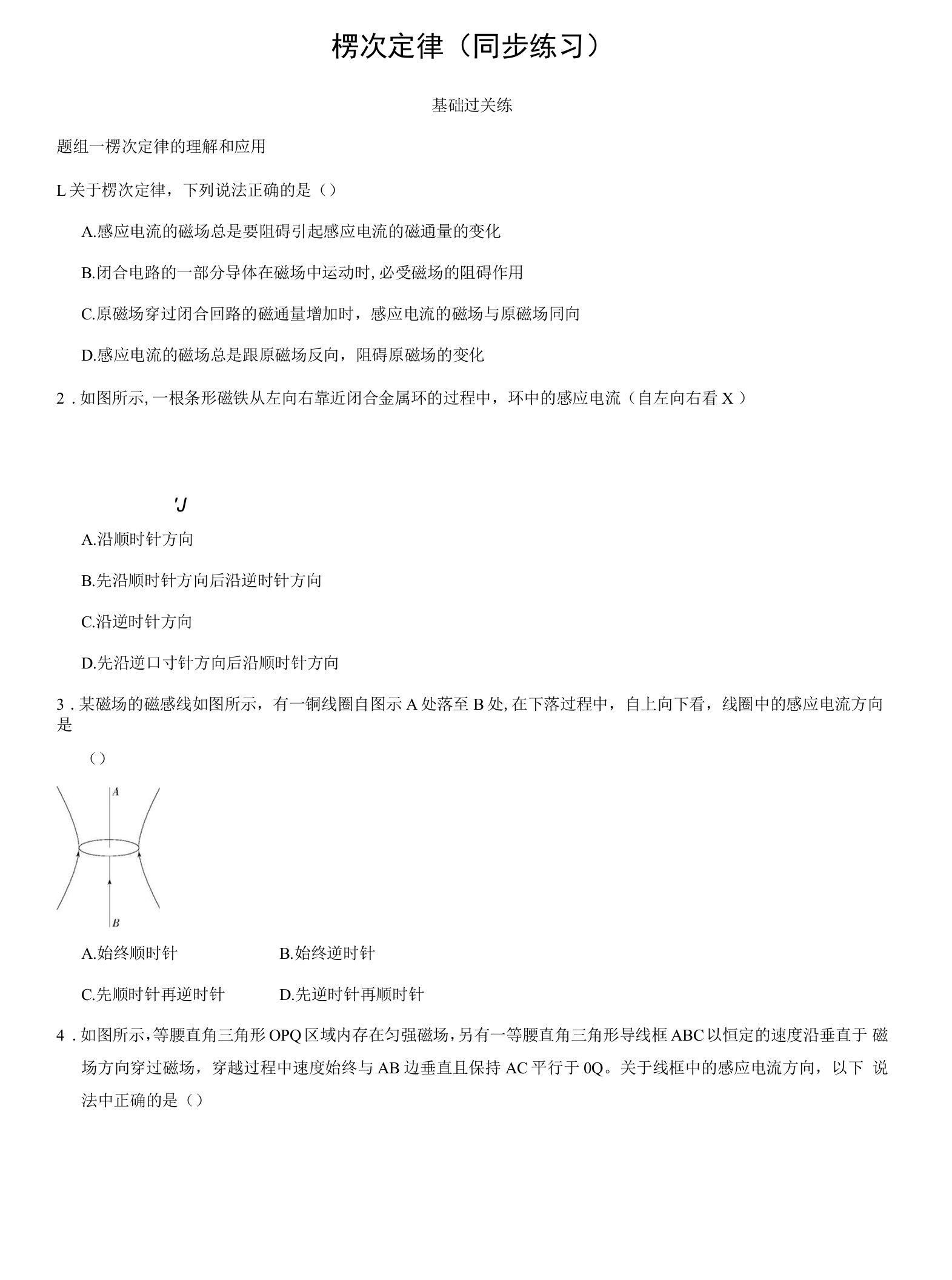 楞次定律（同步练习）（教师版）.docx