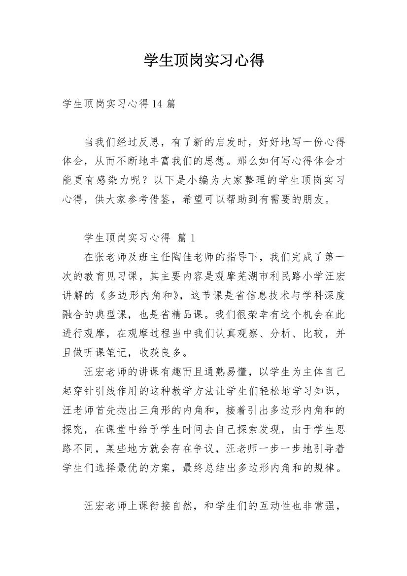 学生顶岗实习心得_6