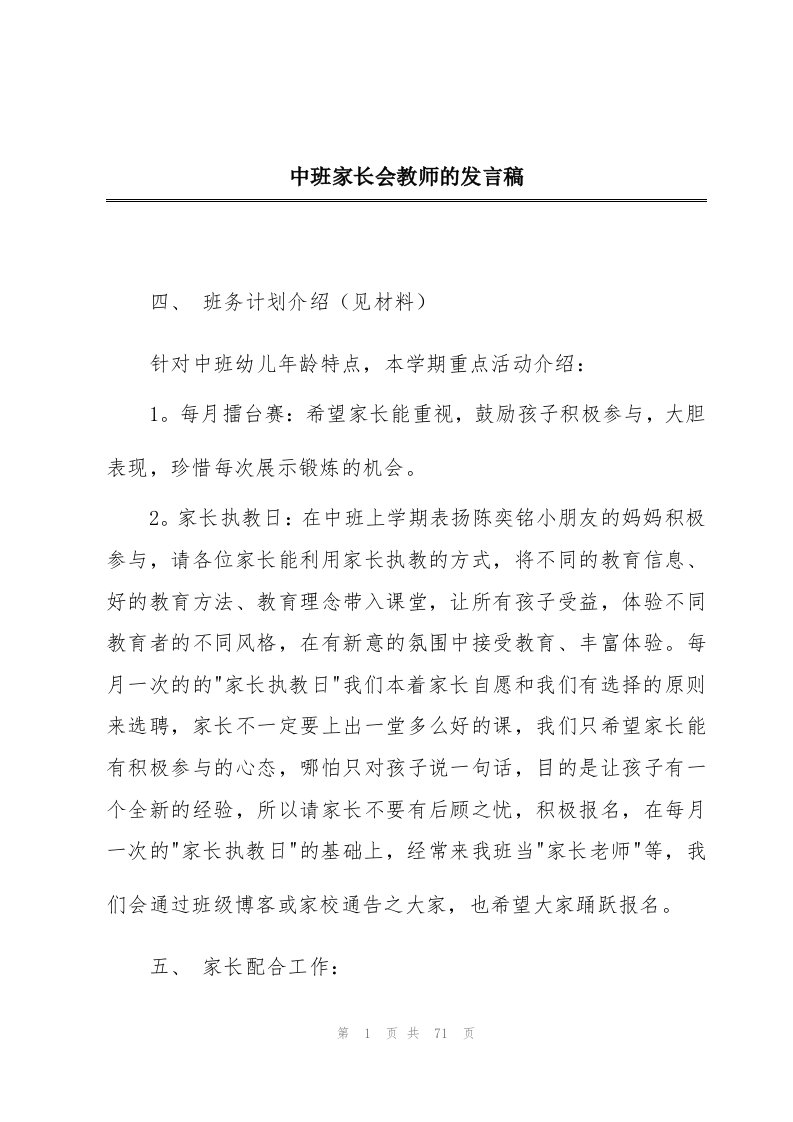 中班家长会教师的发言稿