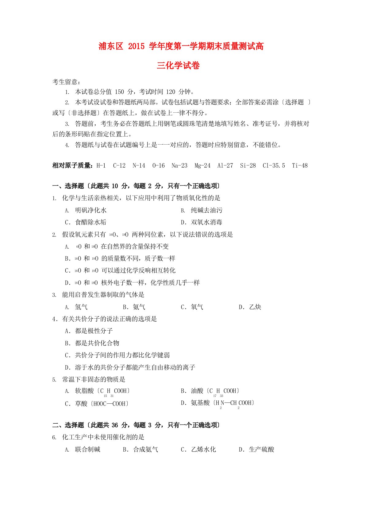 上海市浦东新区2023年届高三化学上学期期末质量抽测试卷