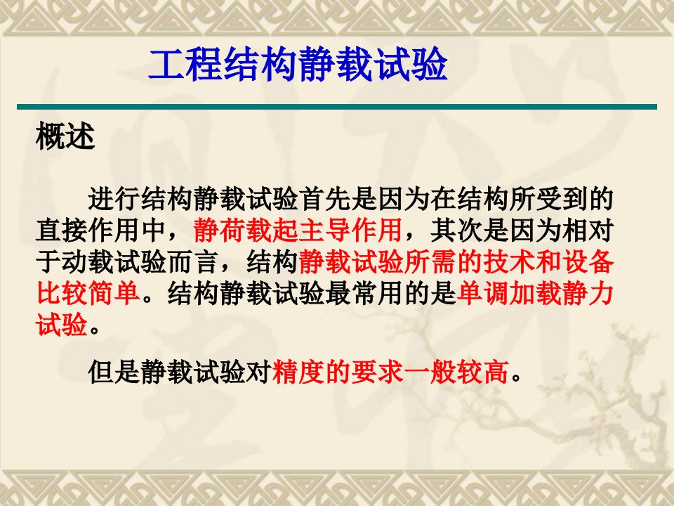 d0f建筑4工程结构静载试验