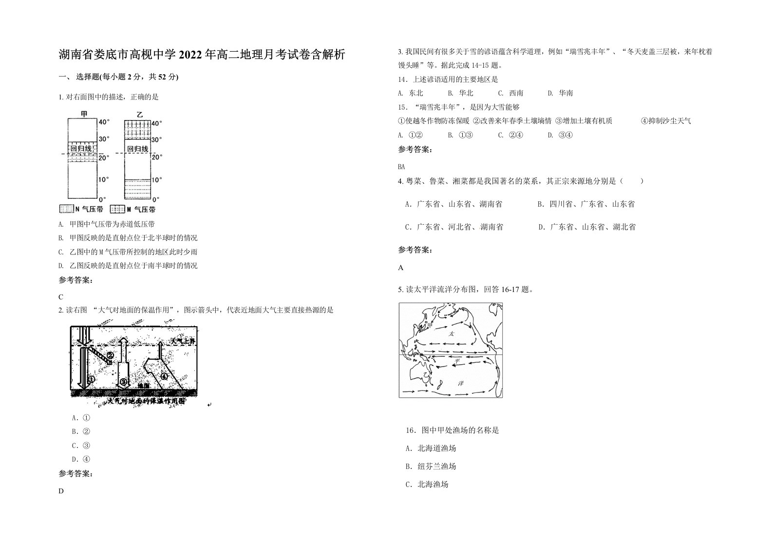 湖南省娄底市高枧中学2022年高二地理月考试卷含解析