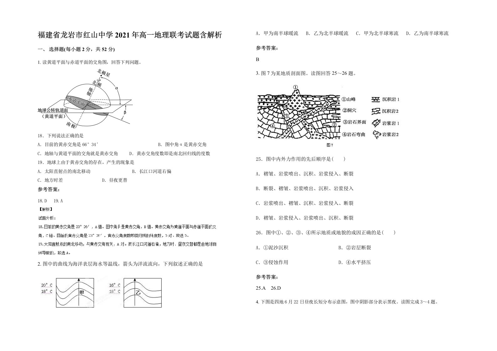 福建省龙岩市红山中学2021年高一地理联考试题含解析