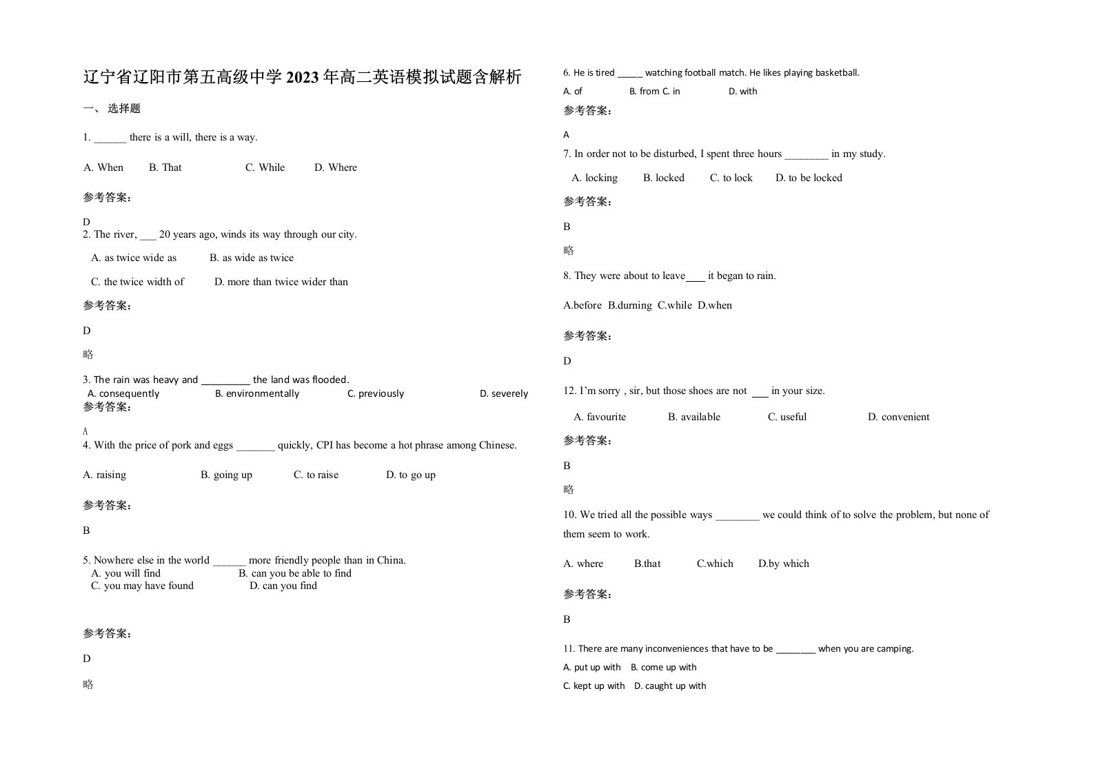 辽宁省辽阳市第五高级中学2023年高二英语模拟试题含解析