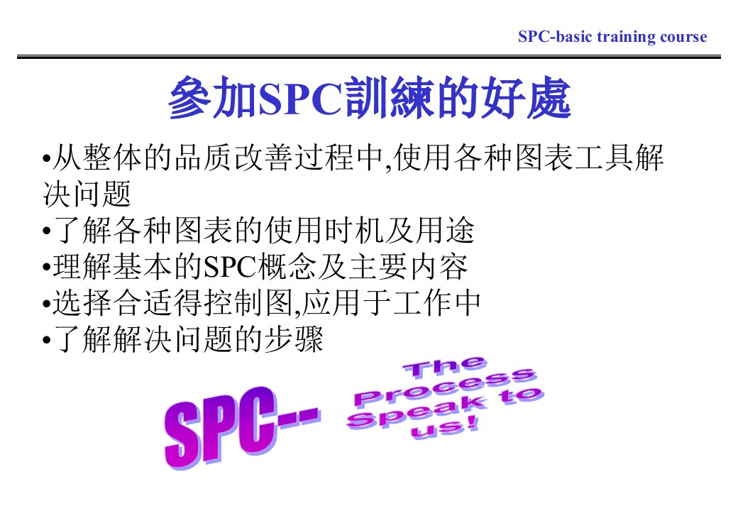 SPC教材PP2T