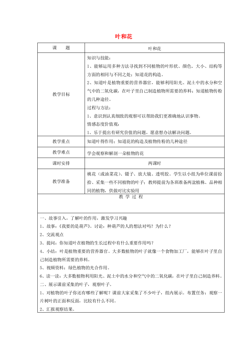 三年级科学下册