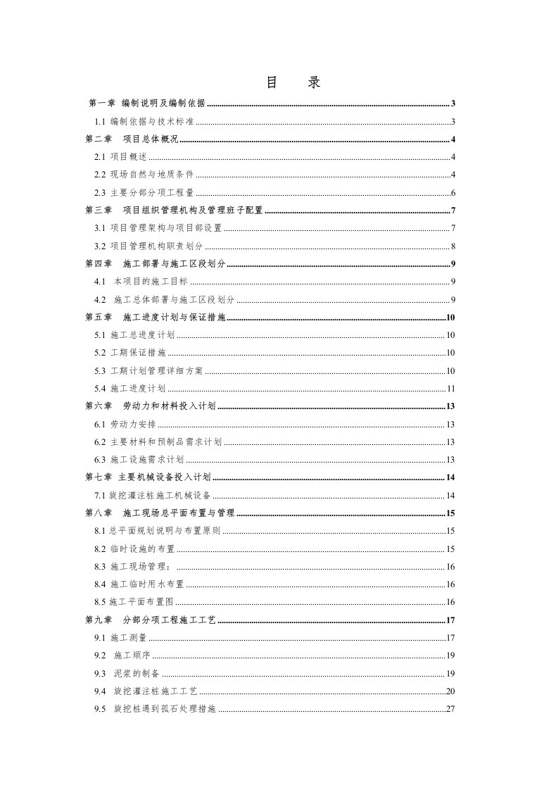 特展馆旋挖灌注桩施工方案