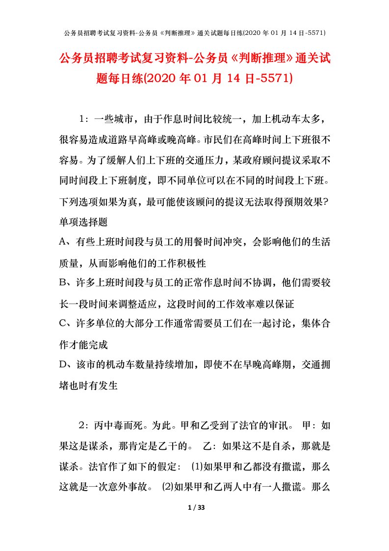 公务员招聘考试复习资料-公务员判断推理通关试题每日练2020年01月14日-5571