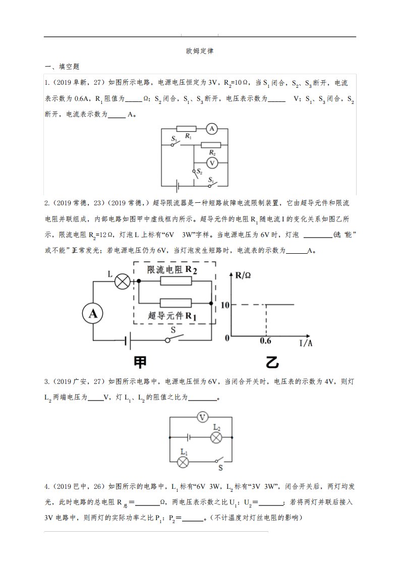 中考物理(真题版)知识点专项练习：欧姆定律