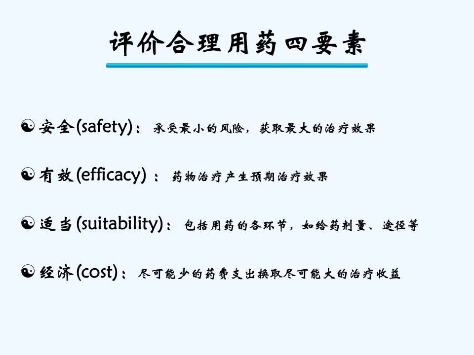 抗肿瘤药物的合理应用褚倩课件