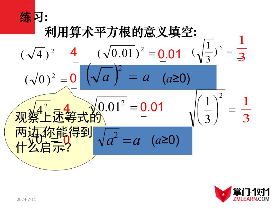 二次根式第二课时ppt课件