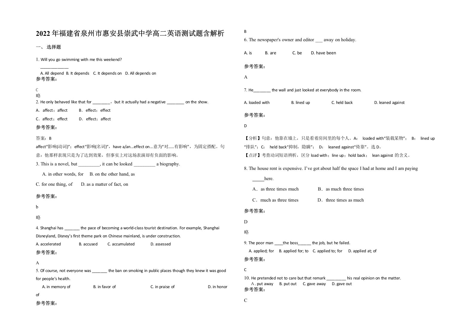 2022年福建省泉州市惠安县崇武中学高二英语测试题含解析