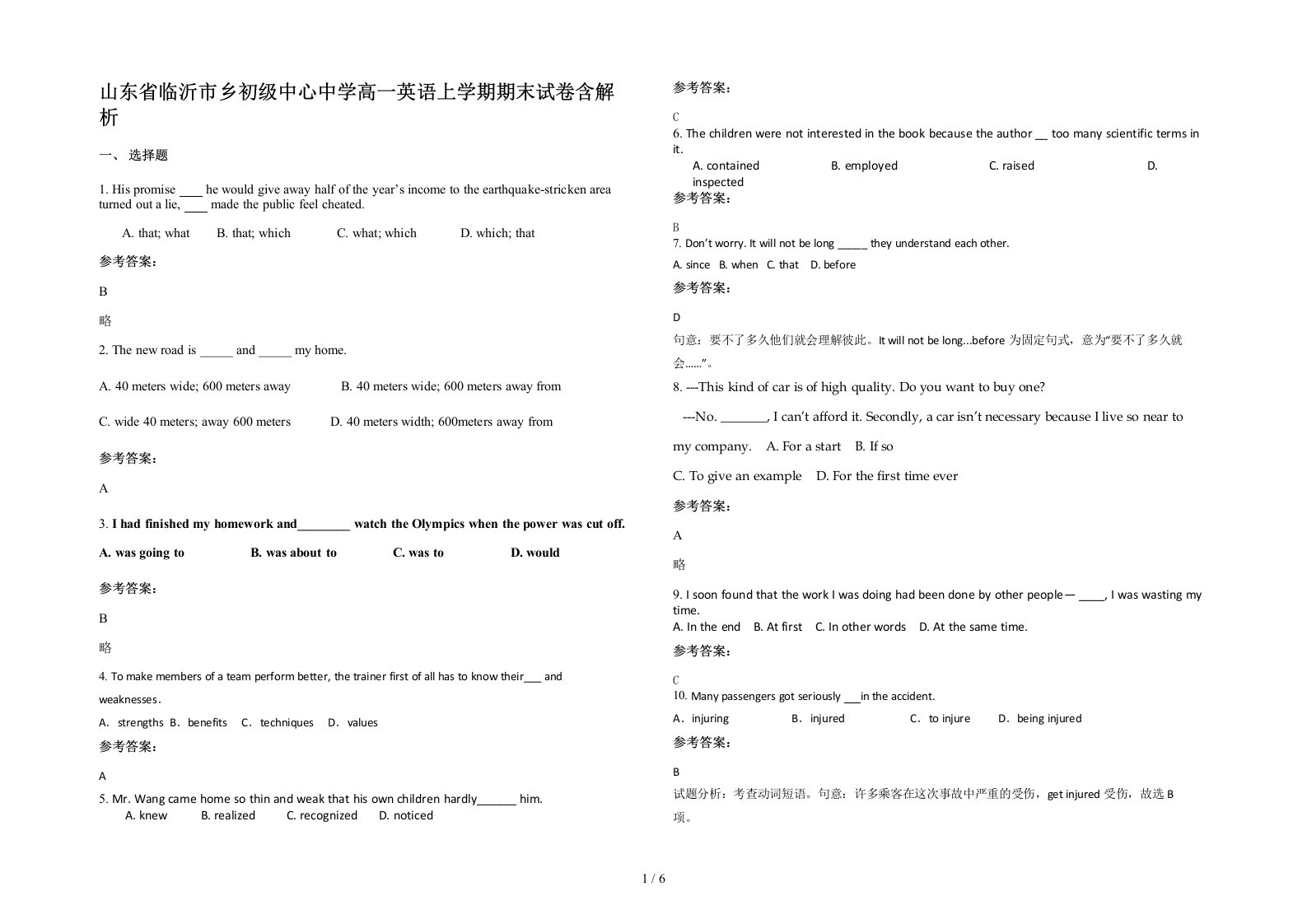 山东省临沂市乡初级中心中学高一英语上学期期末试卷含解析