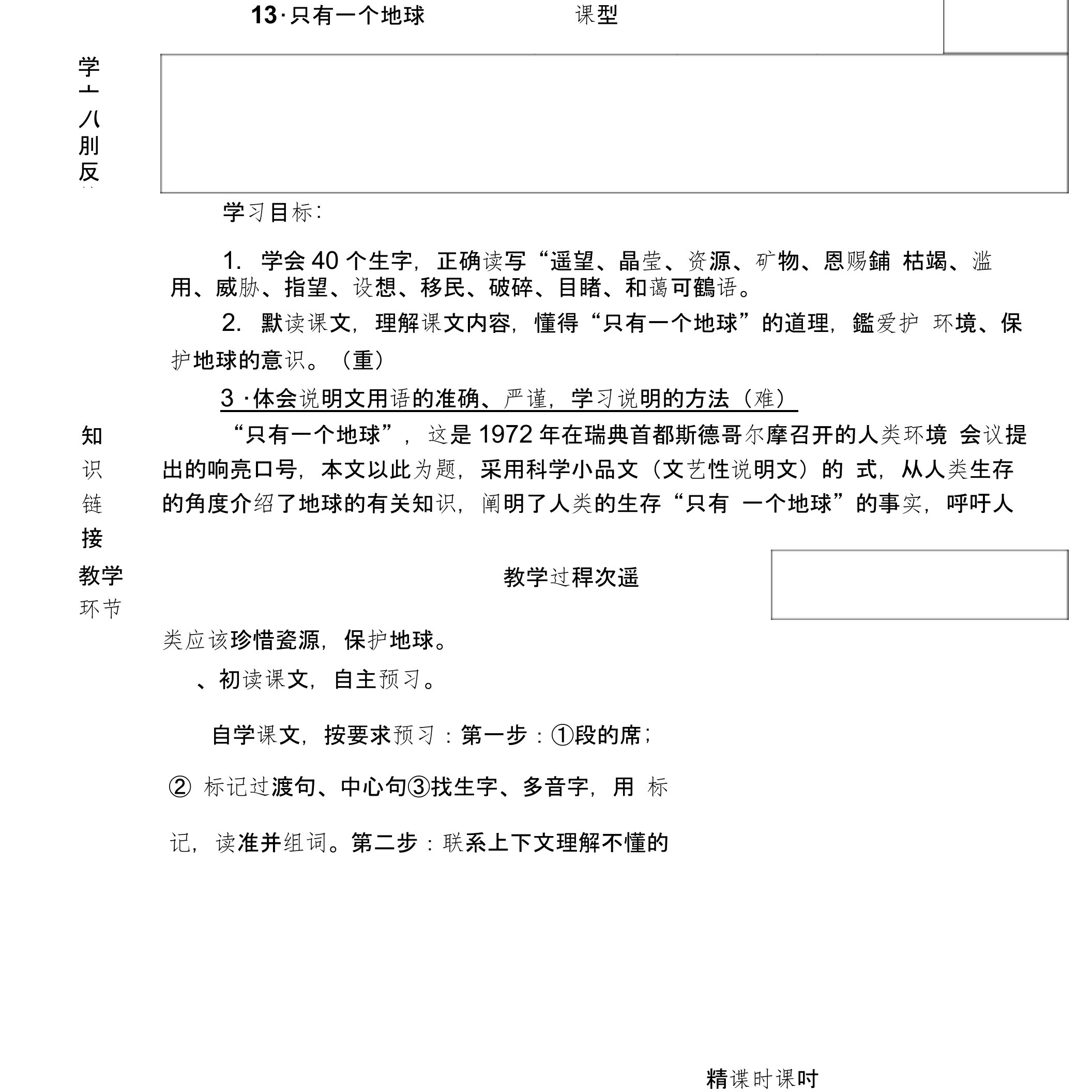 13只有一个地球导学案