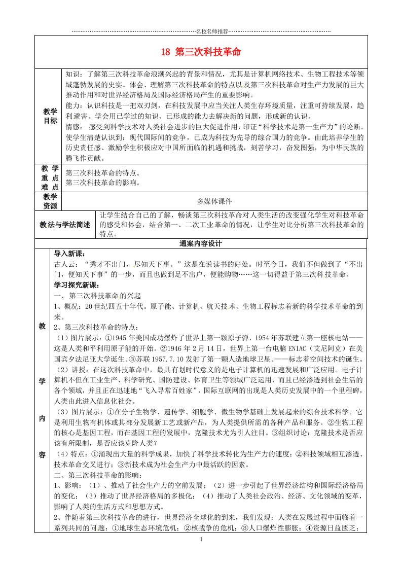 山东省烟台市黄务中学2015届九年级历史下学期第1周复习