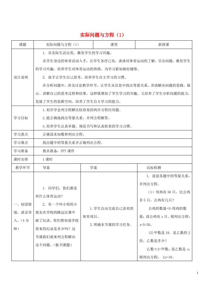 2021秋五年级数学上册第5单元简易方程2解简易方程第6课时实际问题与方程教案1新人教版