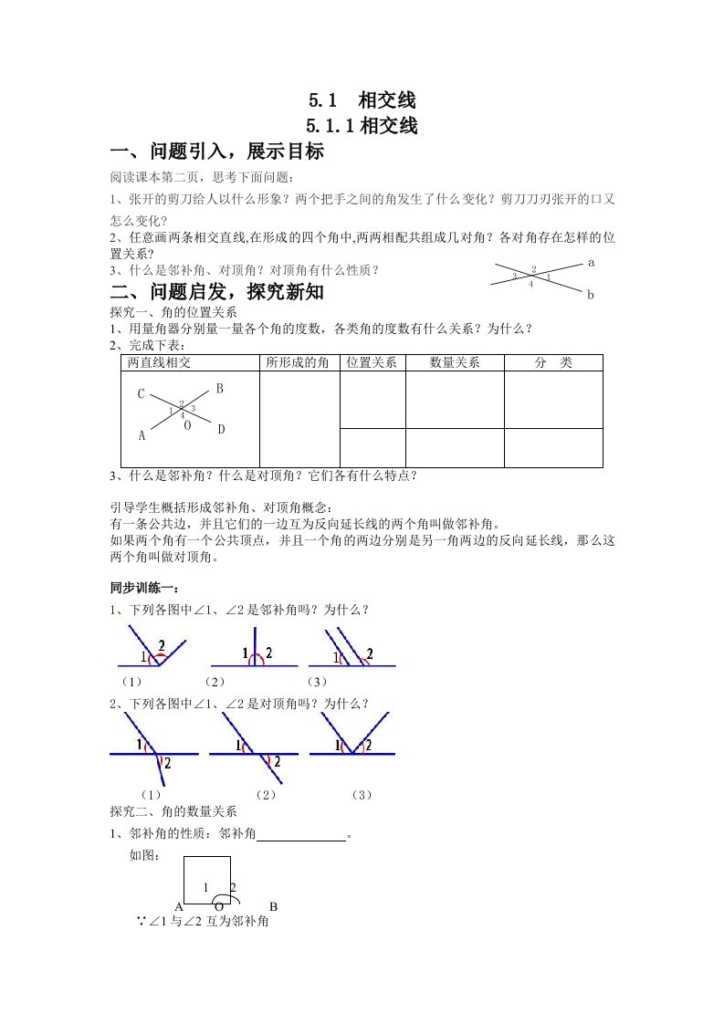 初中数学七年级下山教案