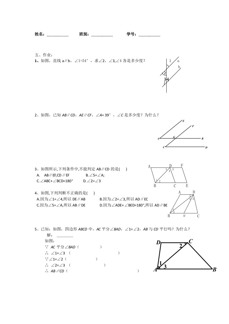 数学人教版七年级下册第五章