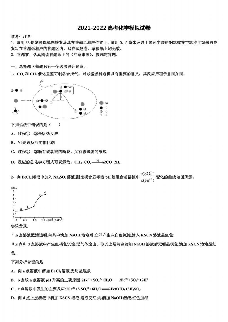 浙江省杭州2021-2022学年高三六校第一次联考化学试卷含解析