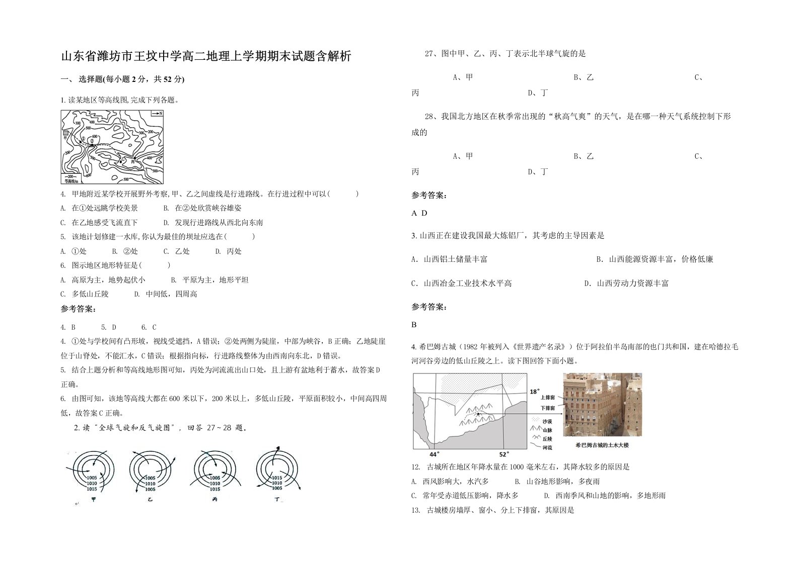 山东省潍坊市王坟中学高二地理上学期期末试题含解析