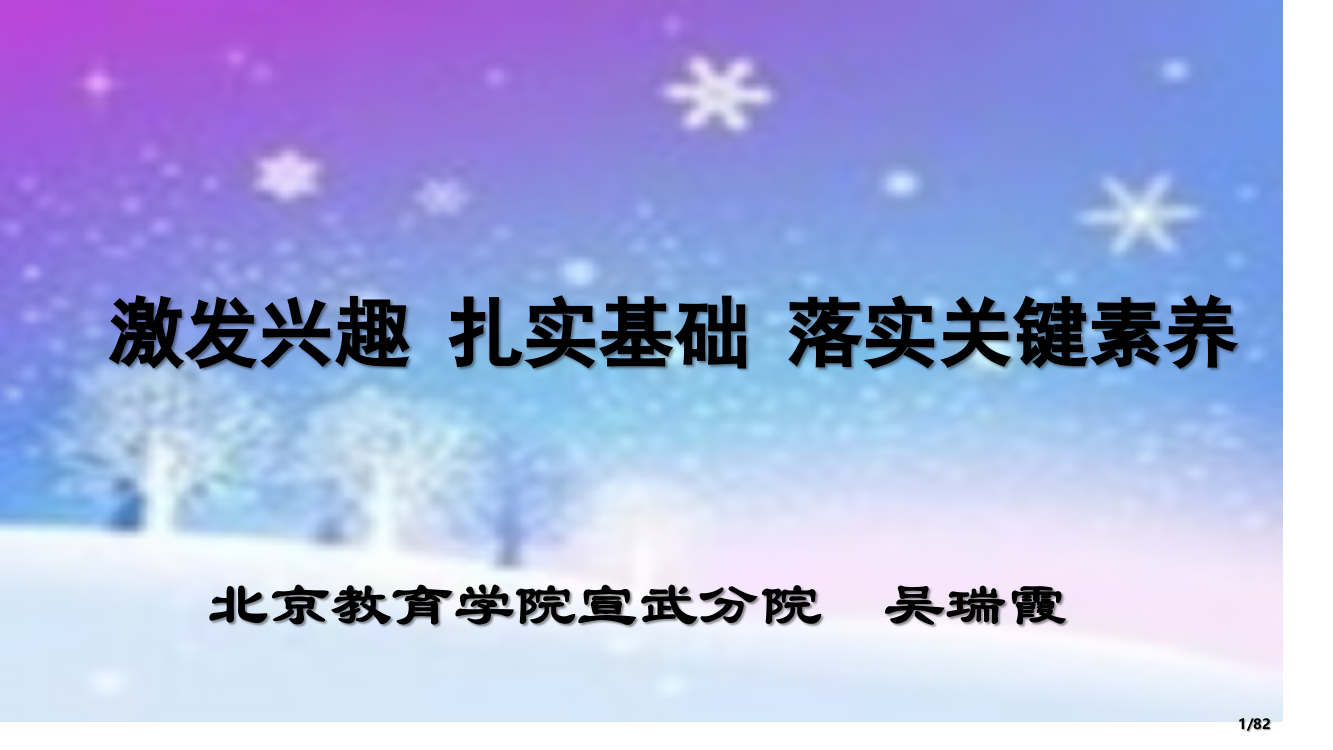 宁夏答疑激发兴趣夯实基础落实核心素养市名师优质课赛课一等奖市公开课获奖课件