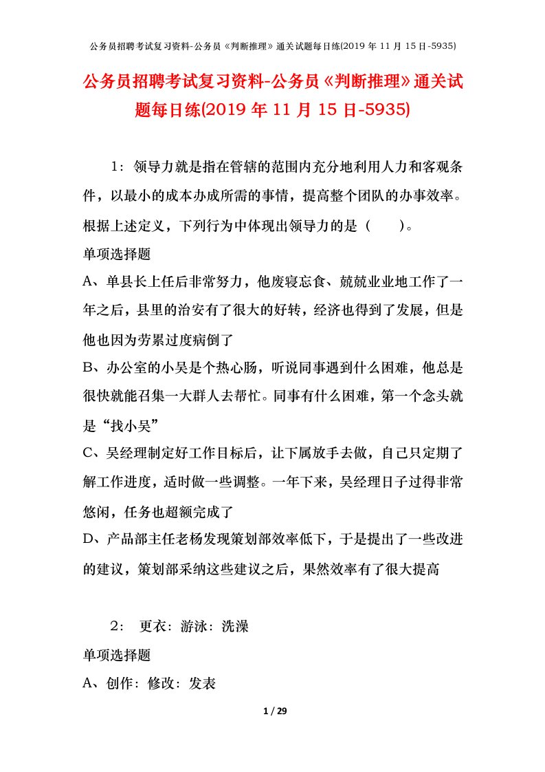 公务员招聘考试复习资料-公务员判断推理通关试题每日练2019年11月15日-5935