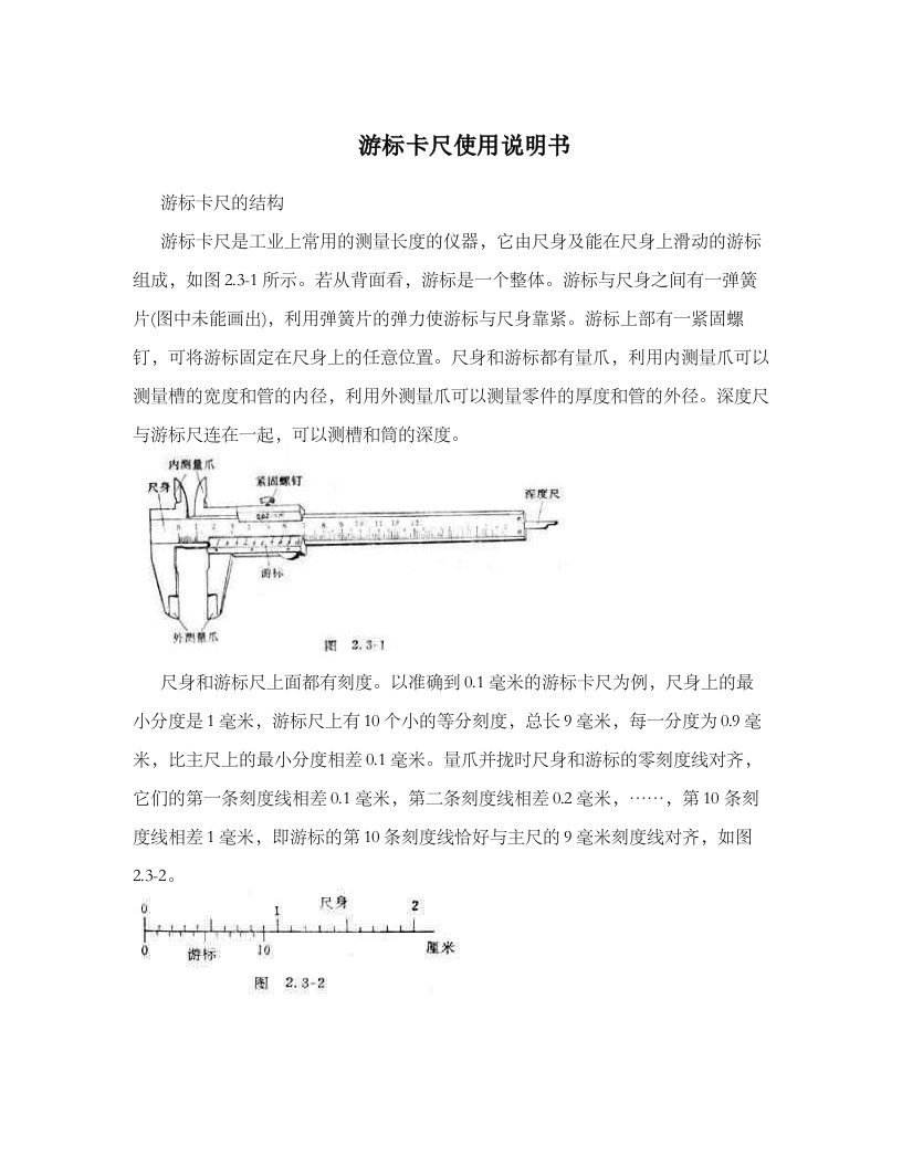 游标卡尺使用说明书