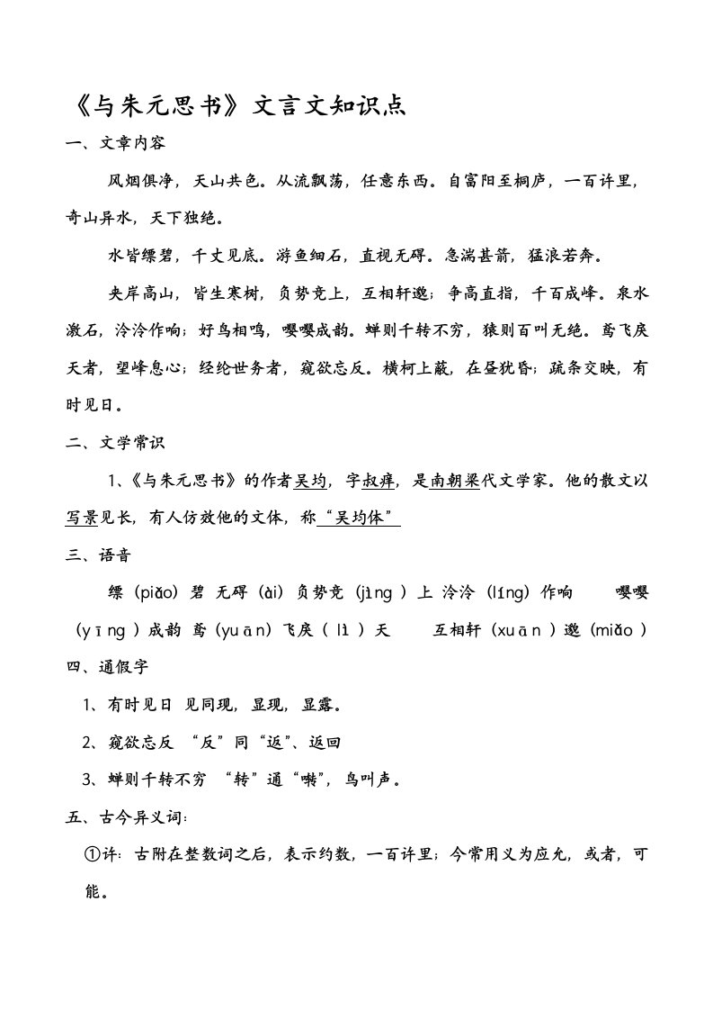 《与朱元思书》文言知识点最新整理