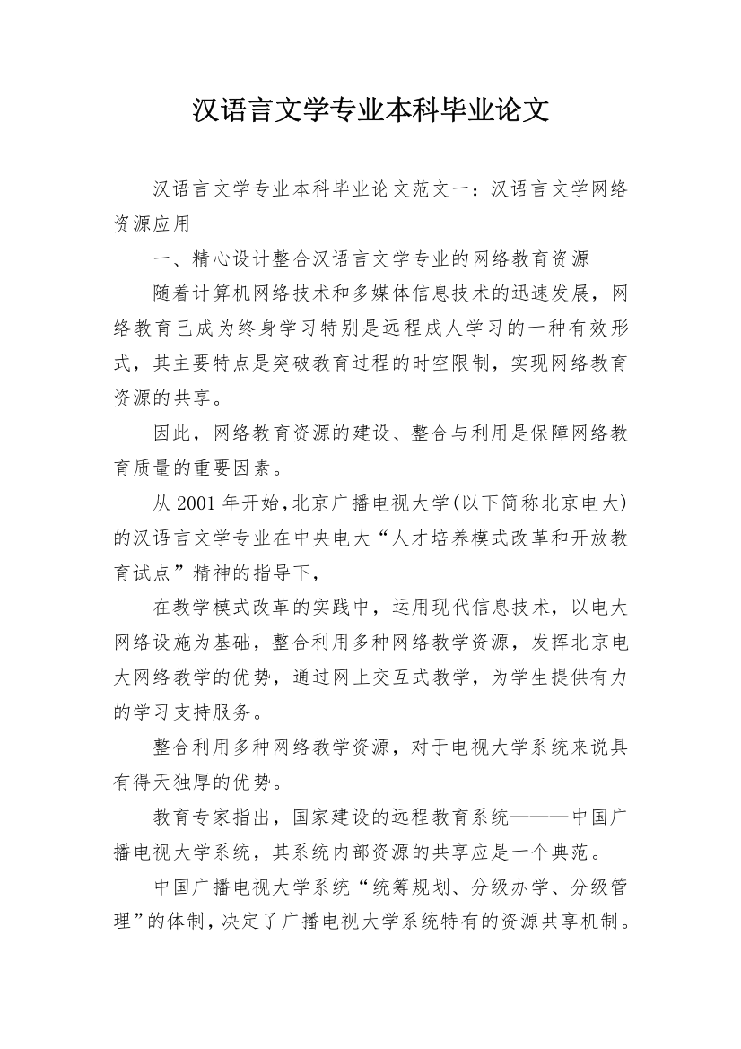 汉语言文学专业本科毕业论文