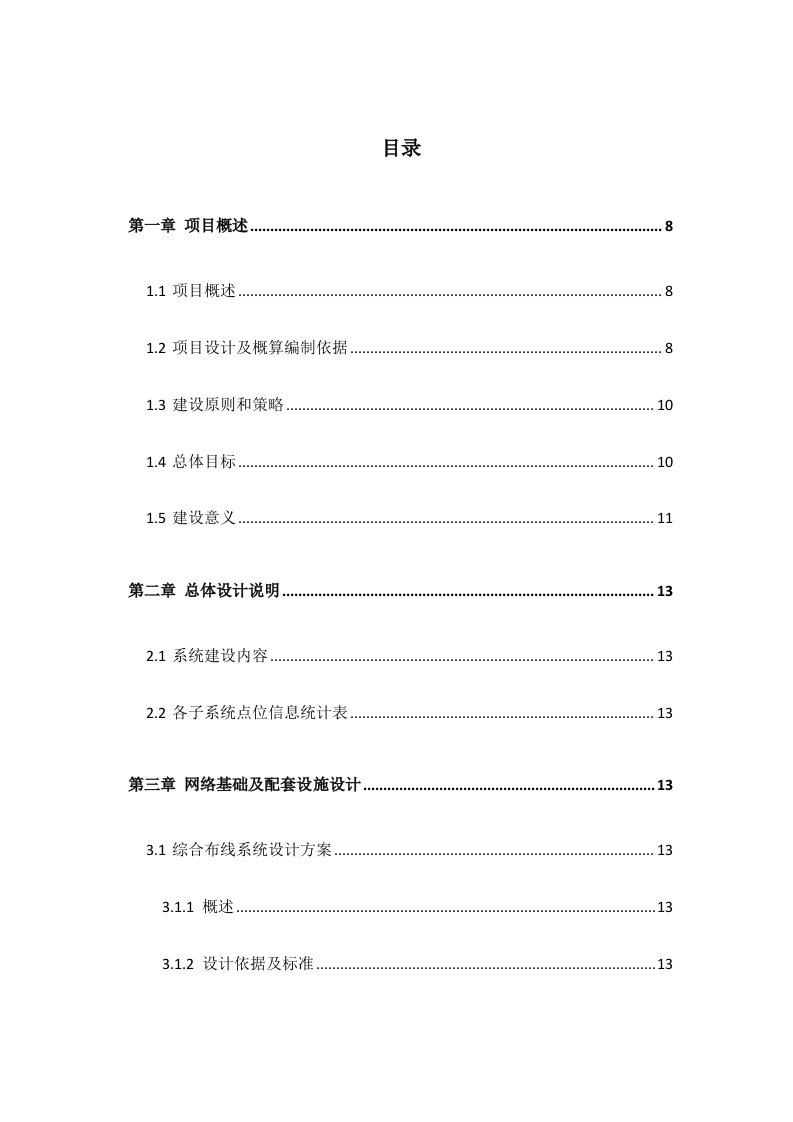 河南省监狱安防系统工程设计方案(通用版)