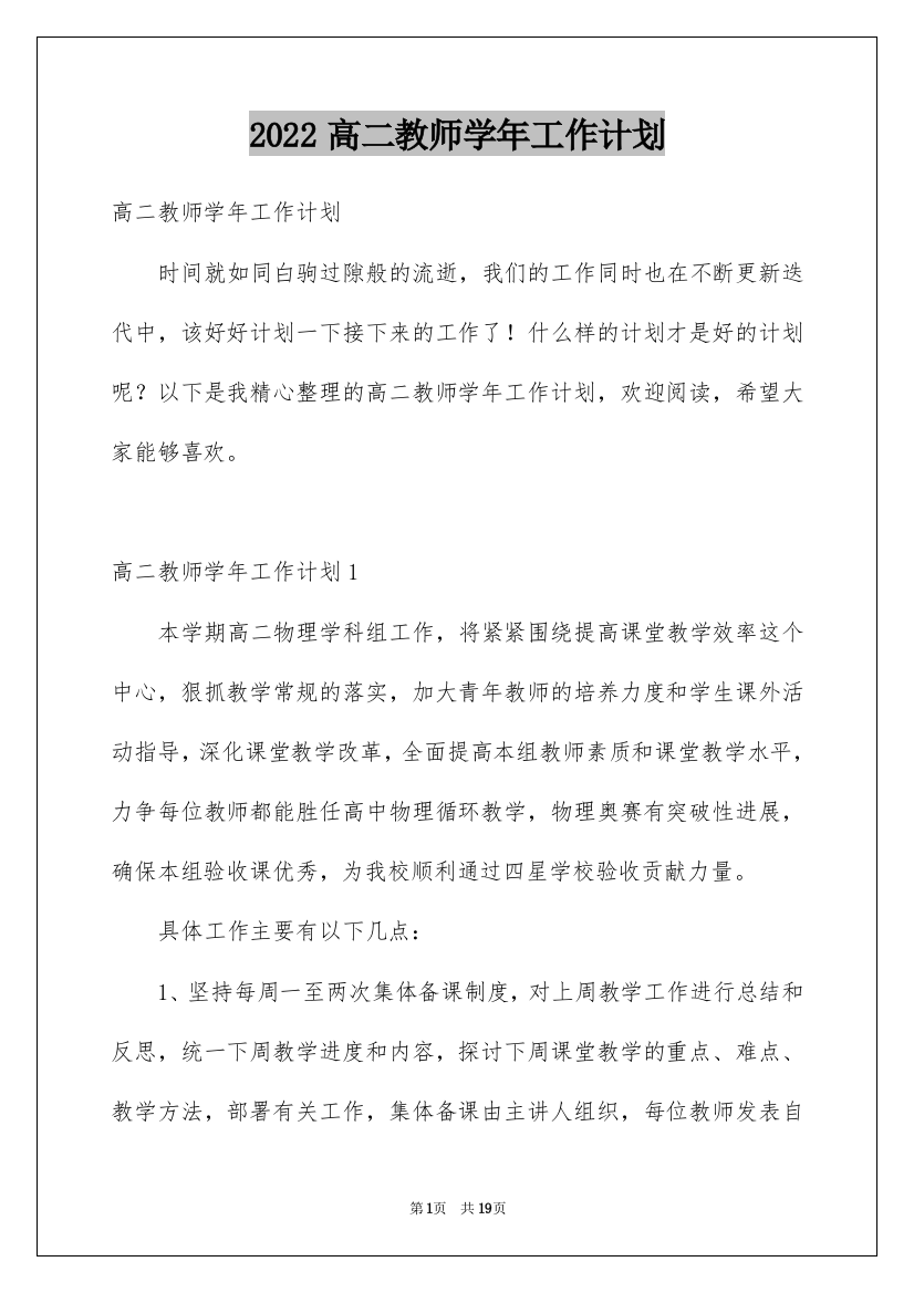 2022高二教师学年工作计划