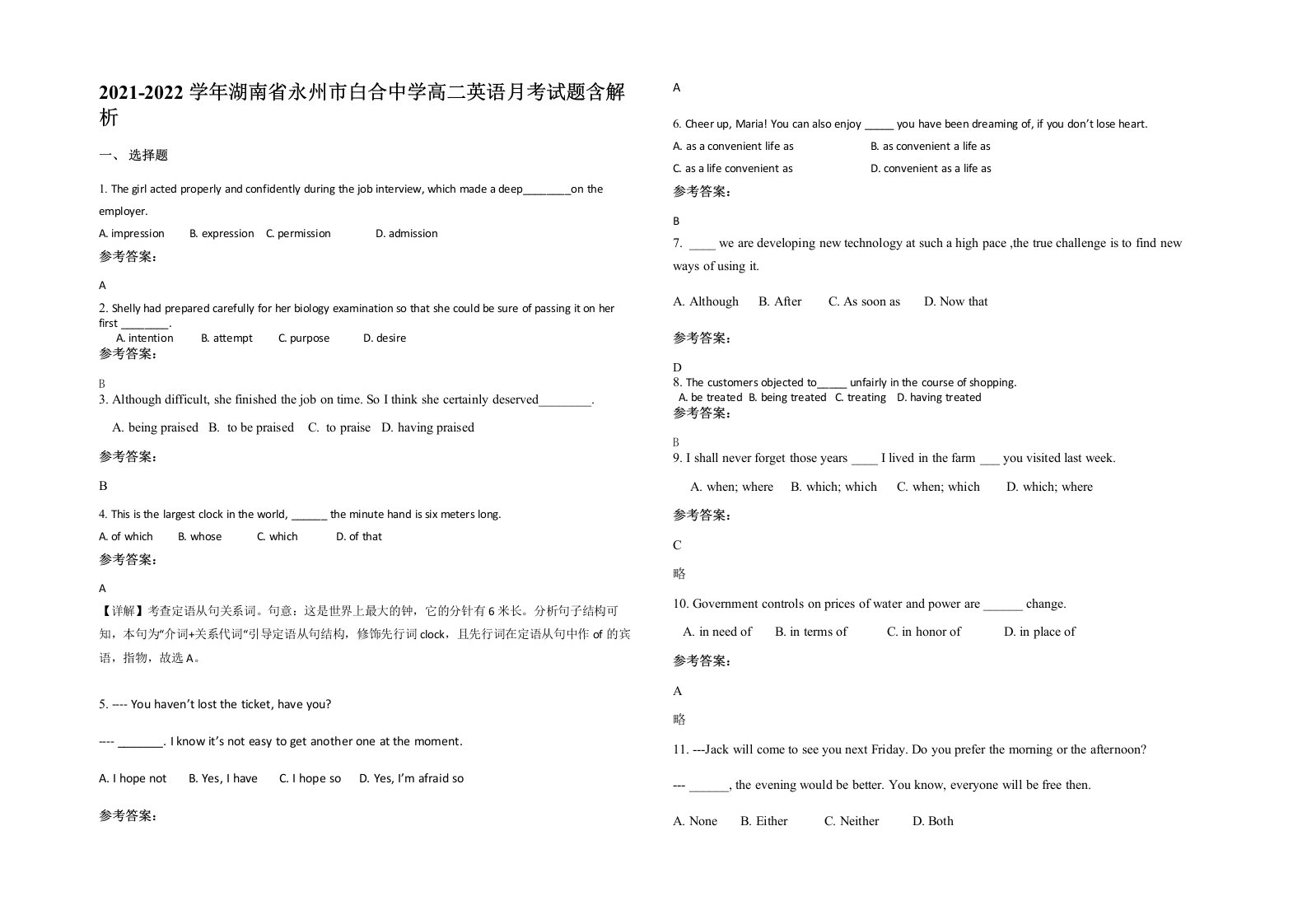 2021-2022学年湖南省永州市白合中学高二英语月考试题含解析