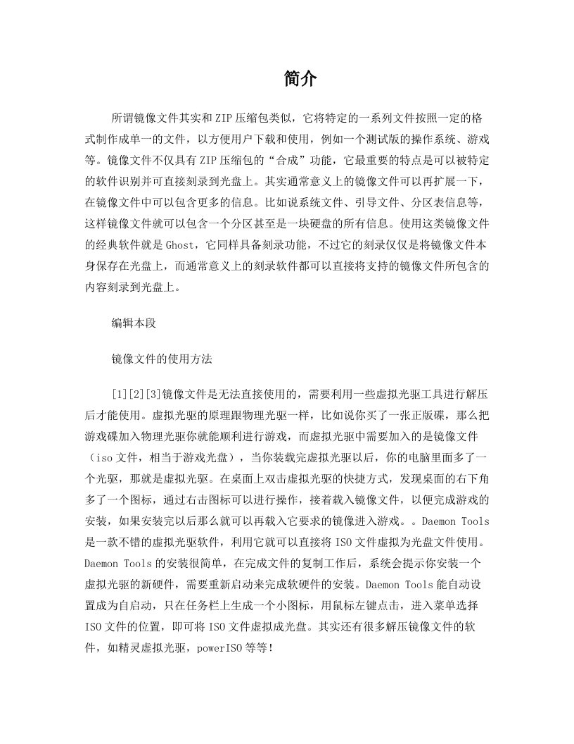 镜像文件与用U盘WinPE装系统完全图文教程,教你怎样用U盘来装系统