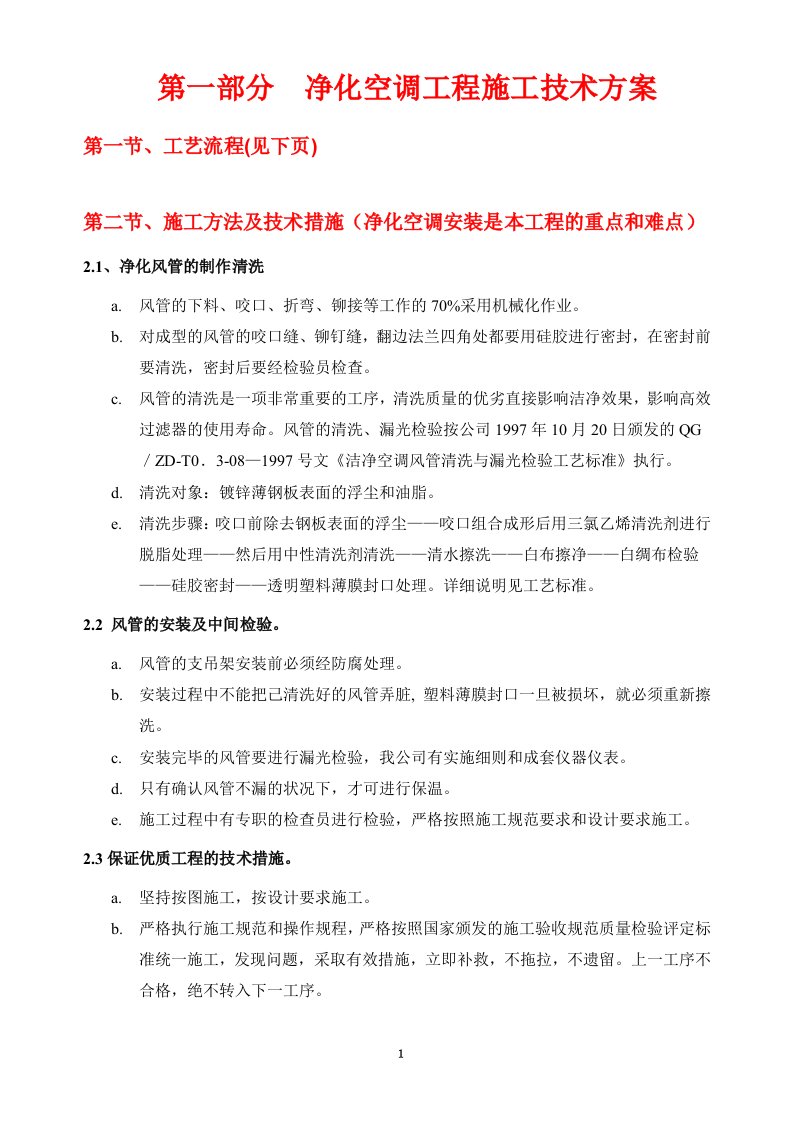 洁净空调施工工艺技术方案创新