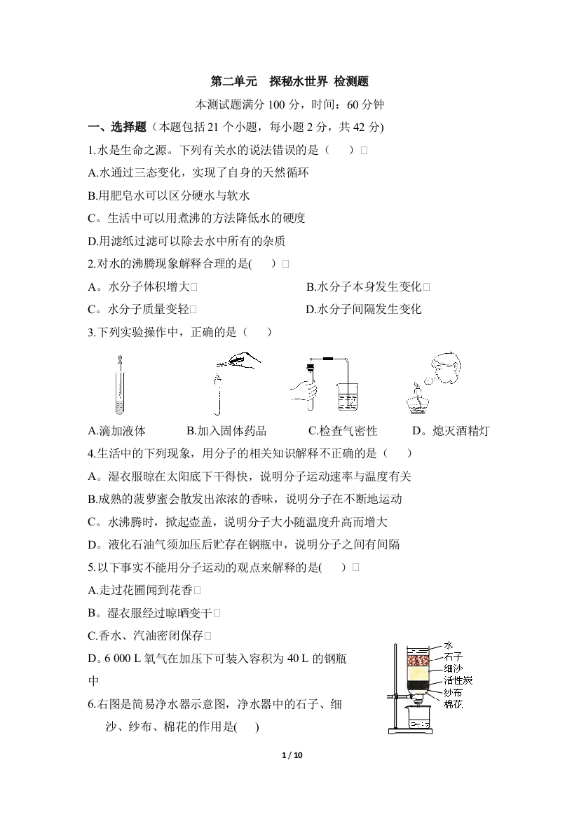 《探秘水世界》单元测试