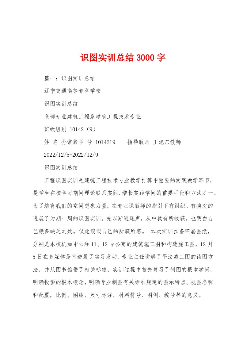 识图实训总结3000字