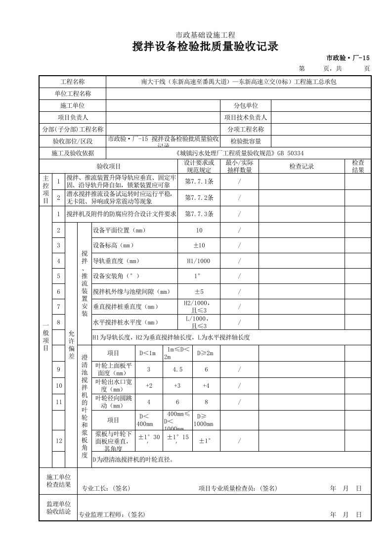 建筑工程-市政验·厂15