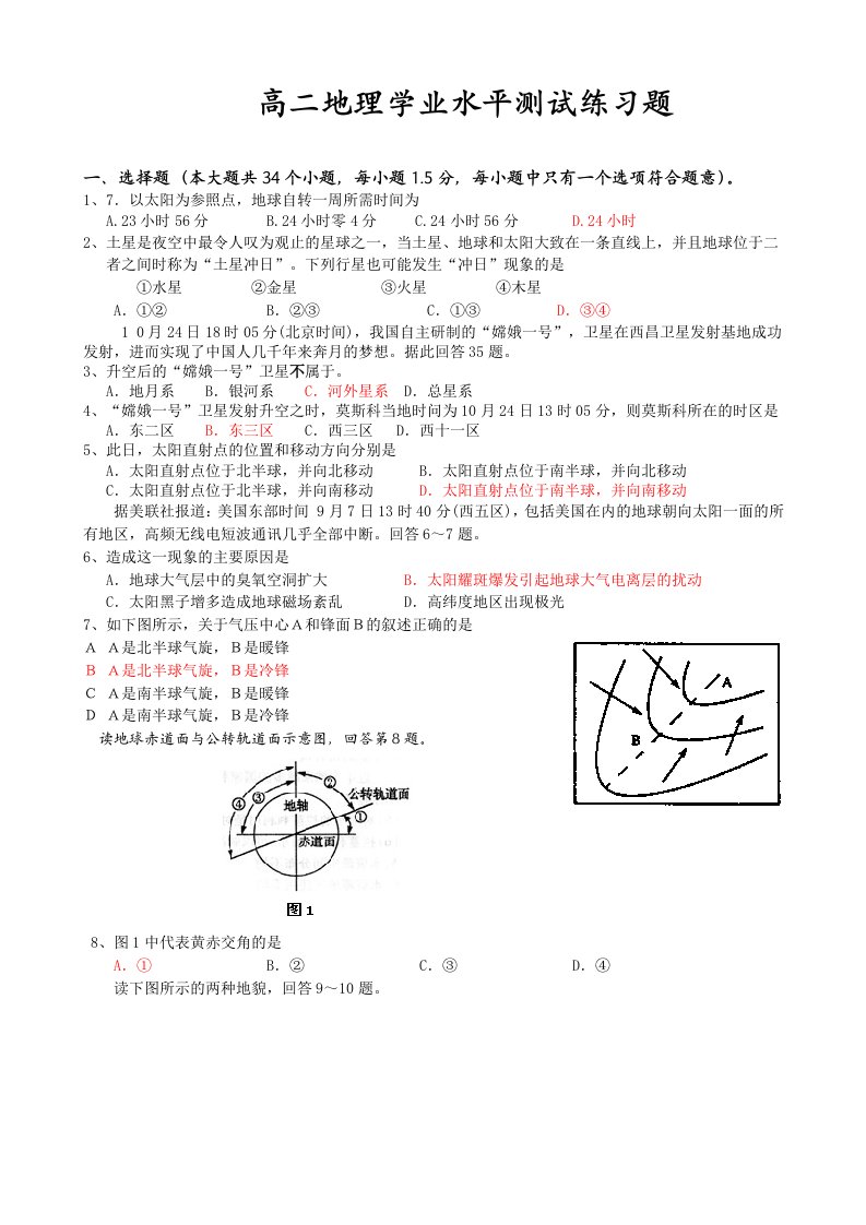 高二地理学业水平测试练习题