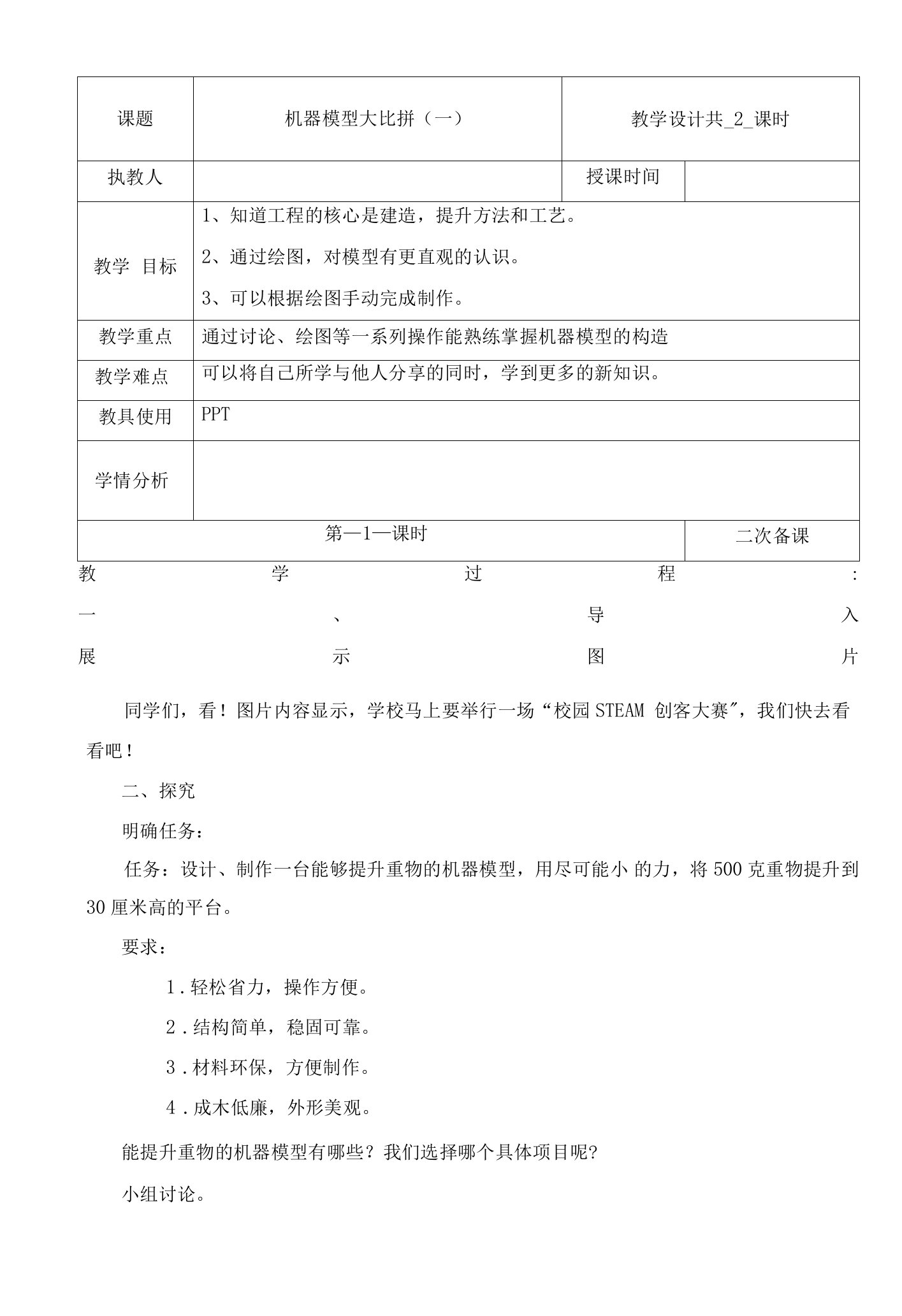 冀人版五年级科学下册