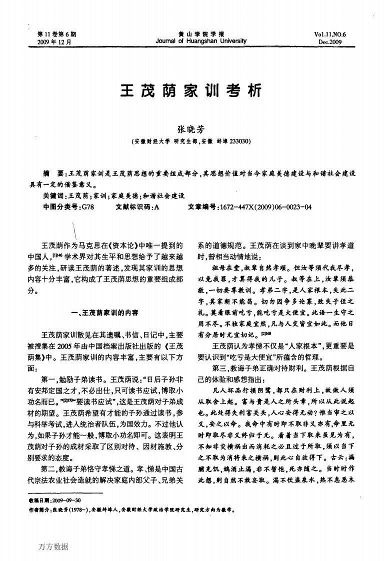 王茂荫家训考析.pdf