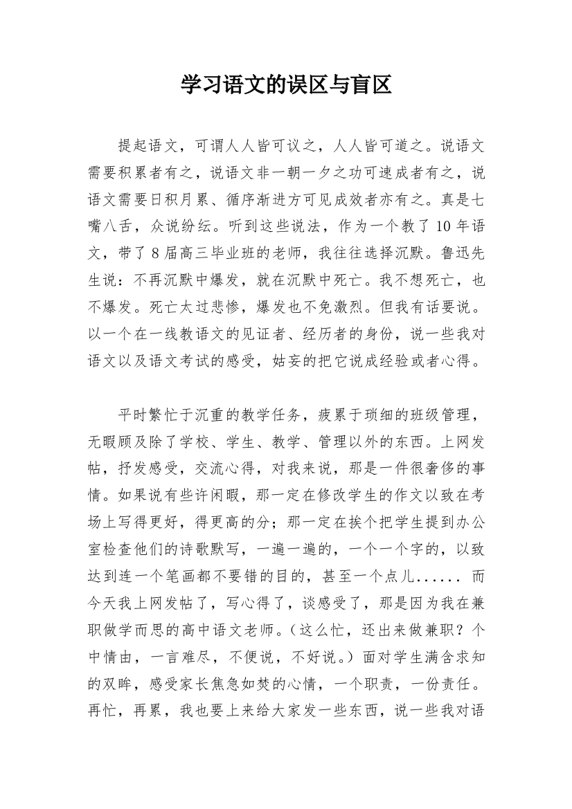 学习语文的误区与盲区