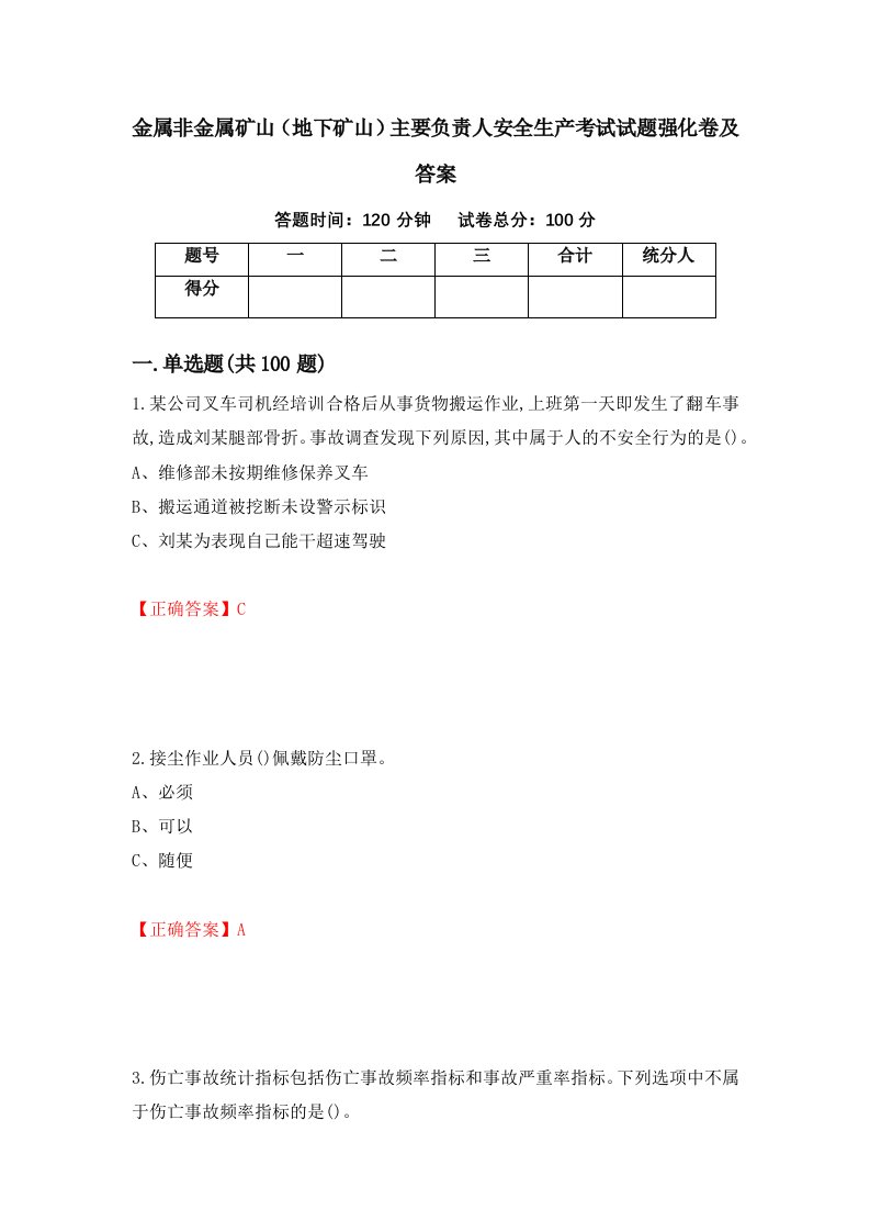 金属非金属矿山地下矿山主要负责人安全生产考试试题强化卷及答案第79套