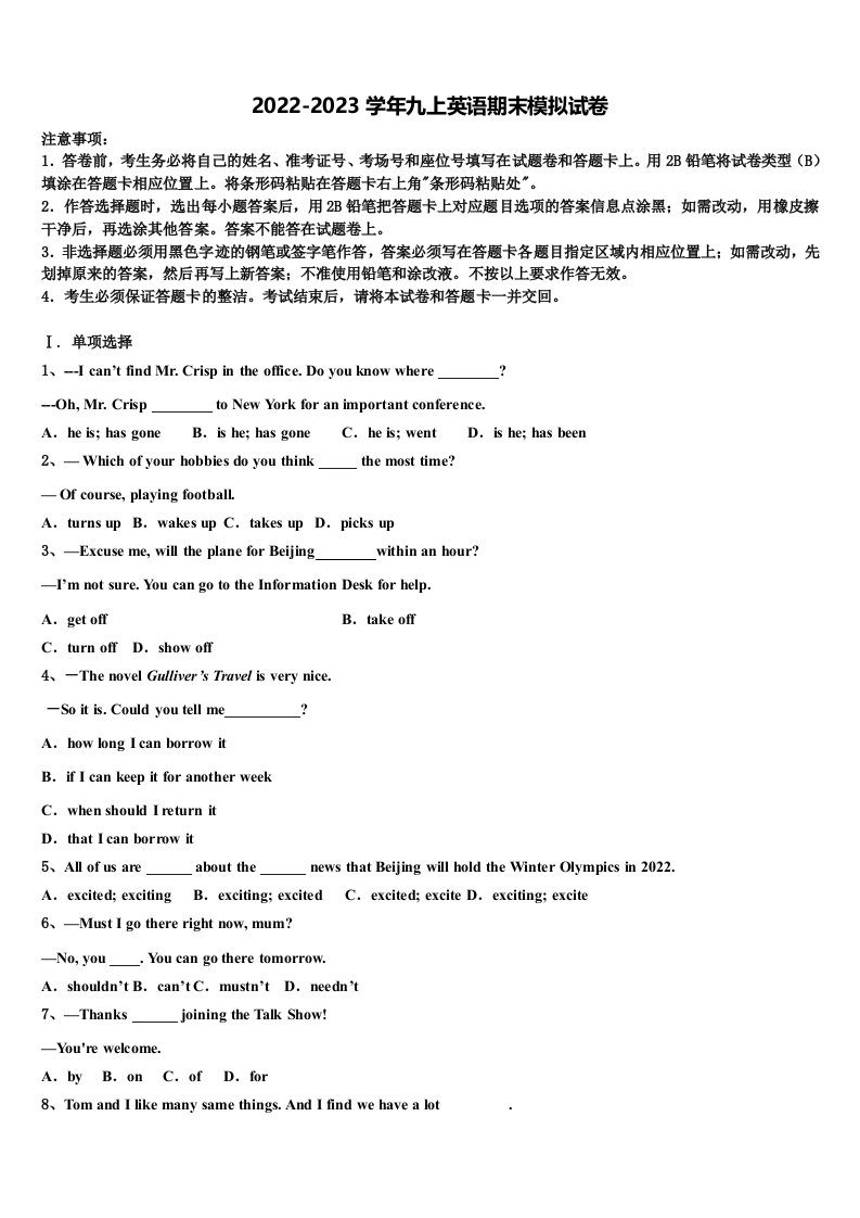 河南省周口市西华县2022-2023学年九年级英语第一学期期末学业质量监测模拟试题含解析