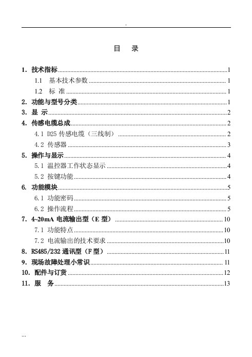 福建力得温控仪LD-B10系列说明书