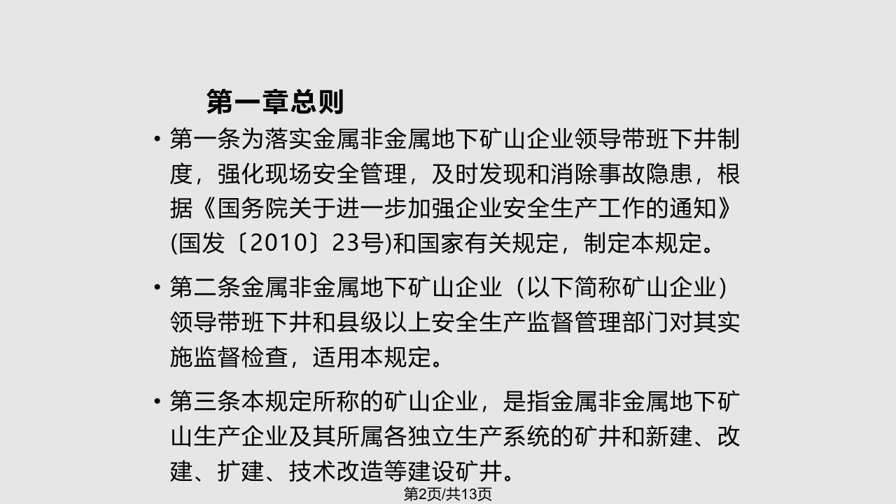 金属非金属地下矿山企业领导带班下井及监督检查暂行规定