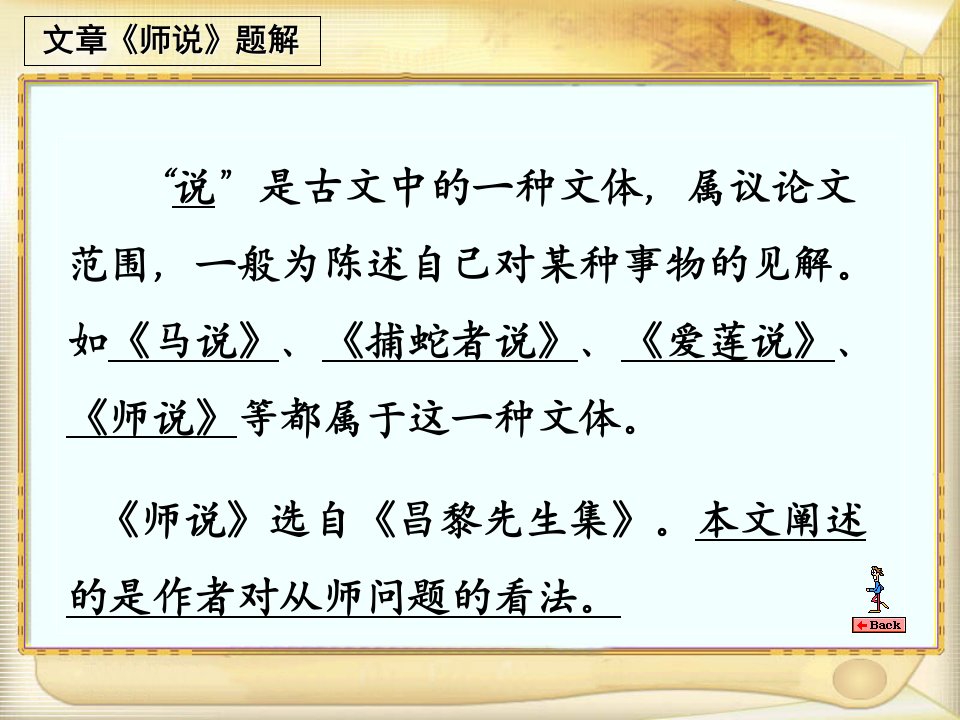 师说ppt课件4完美版讲课稿