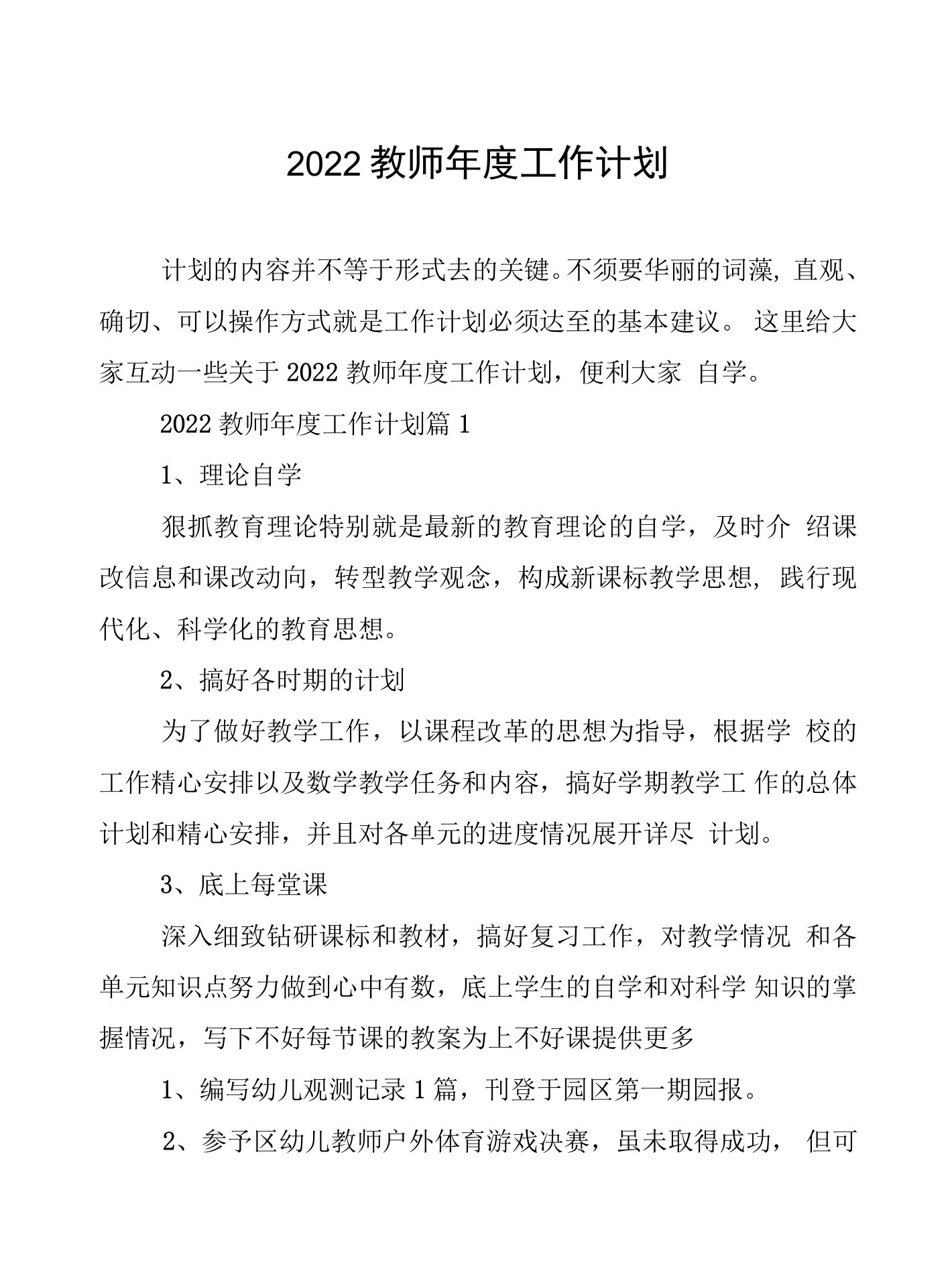 2022教师年度工作计划