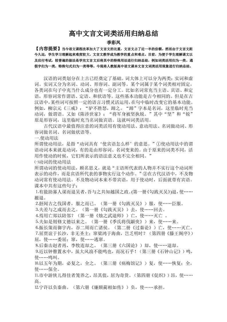 高中文言文词类活用归纳总结