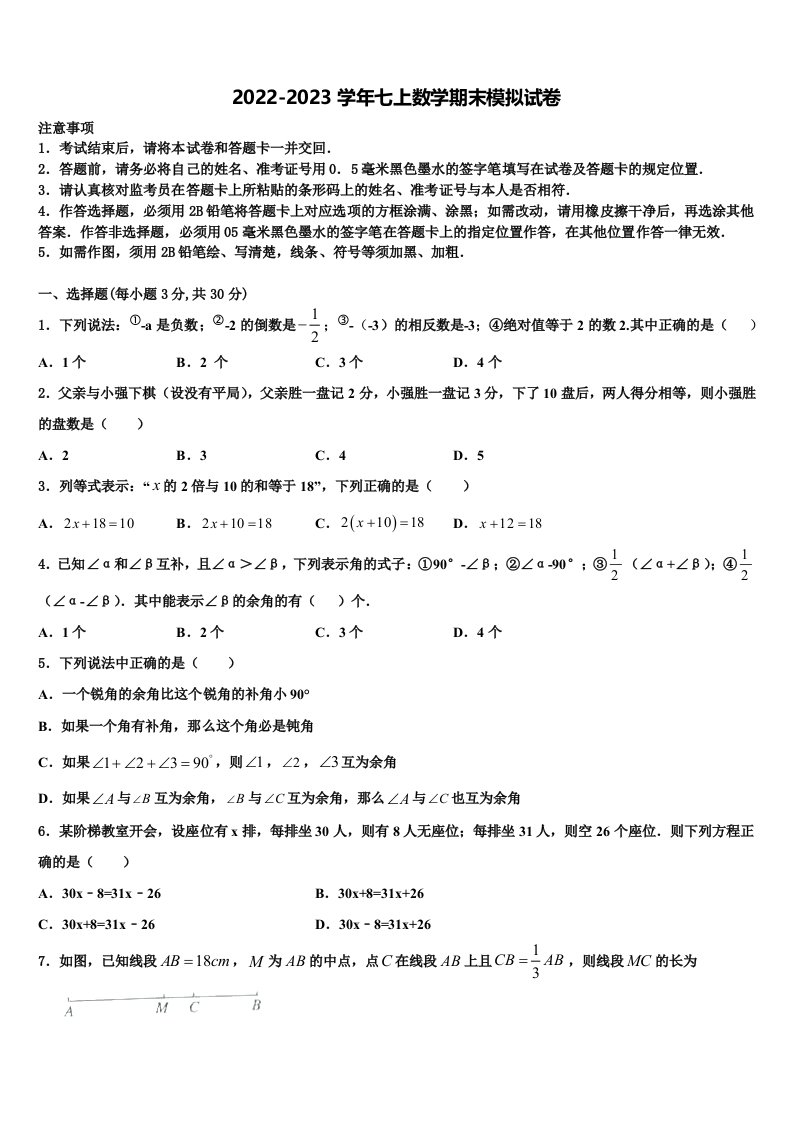 山东省东营市四校连赛2022-2023学年七年级数学第一学期期末联考模拟试题含解析