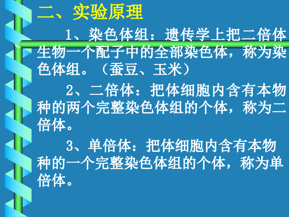 植物多倍体人工诱导